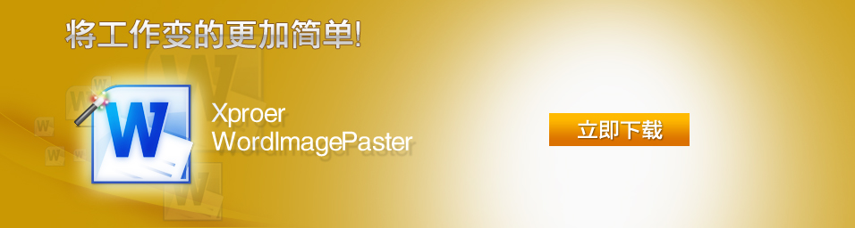 WordImagePaster