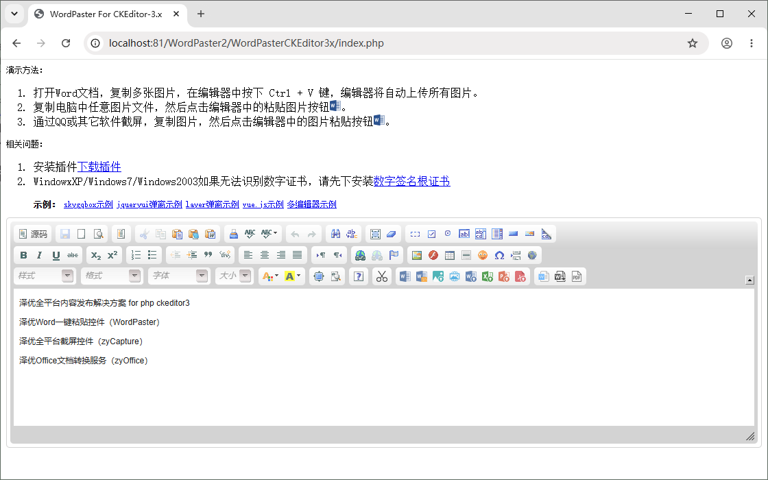 CKEditor 3.x 集成效果