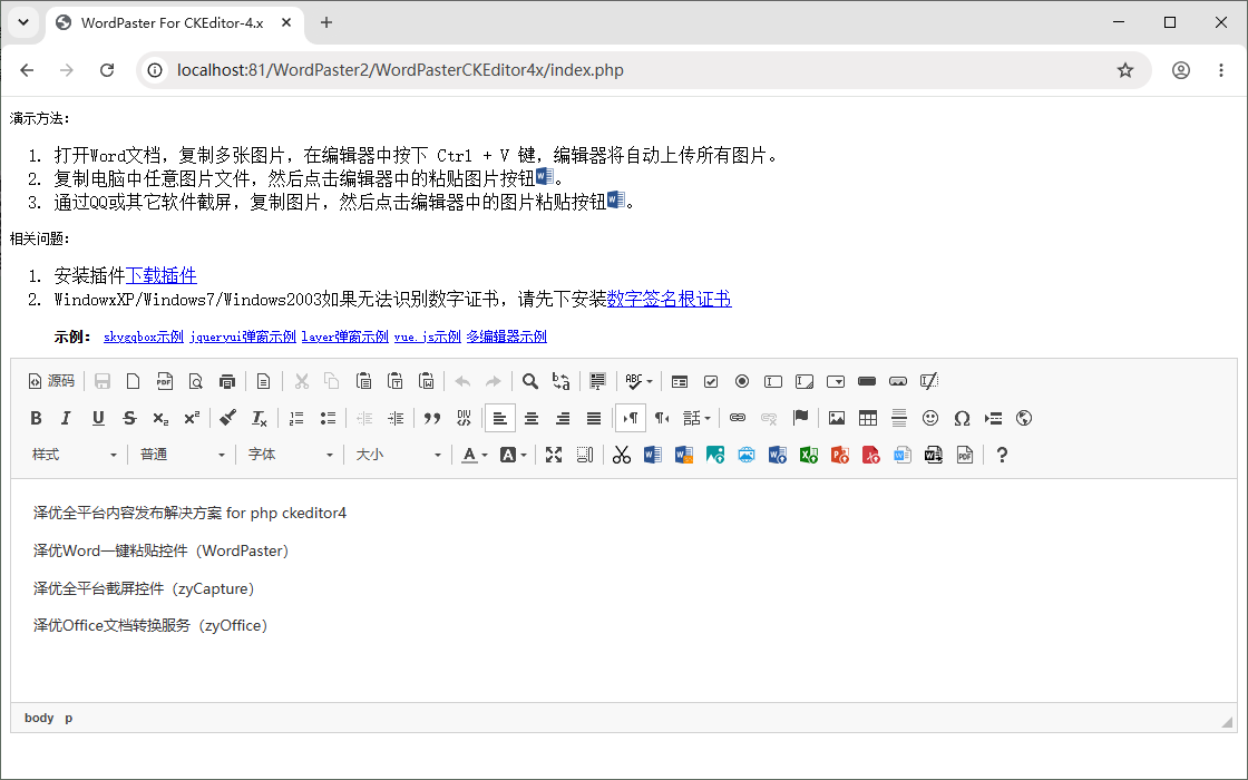 CKEditor 集成效果