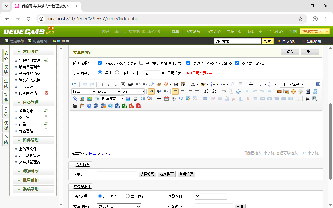 织梦 DedeCMS 集成效果