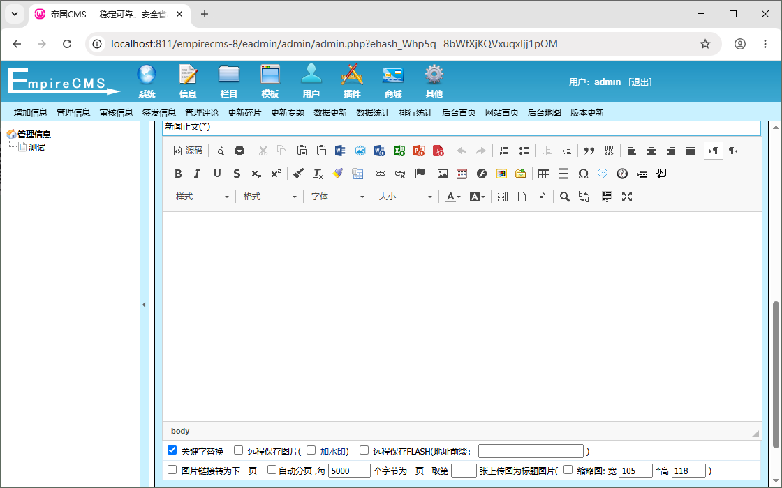 帝国 CMS 集成效果