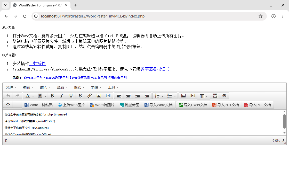 TinyMCE 4.x 集成效果