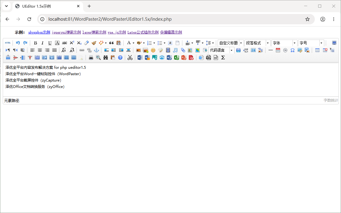 UEditor 集成效果