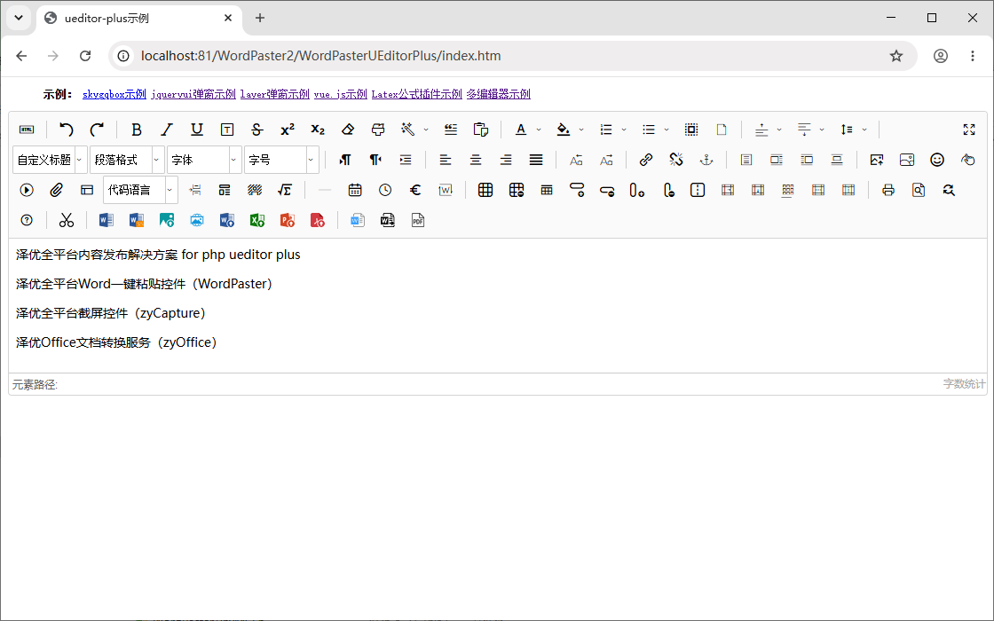 UEditor Plus 集成效果