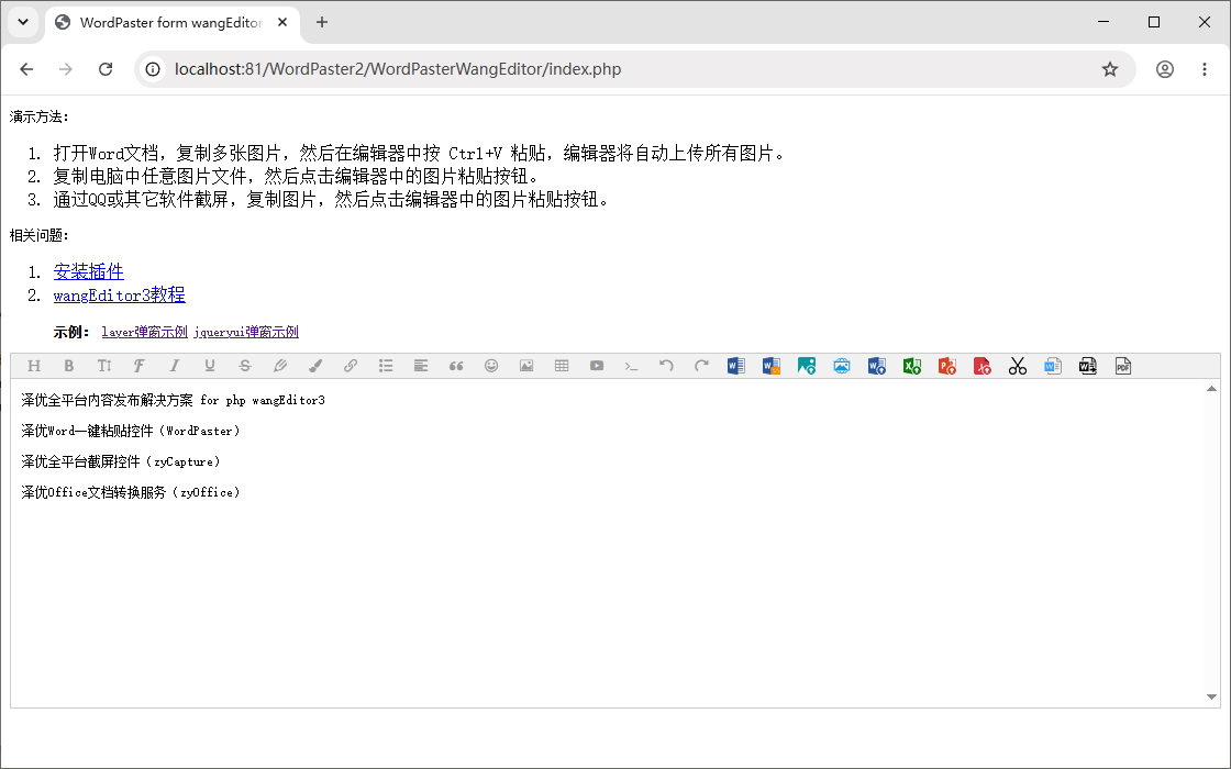 wangEditor 集成效果